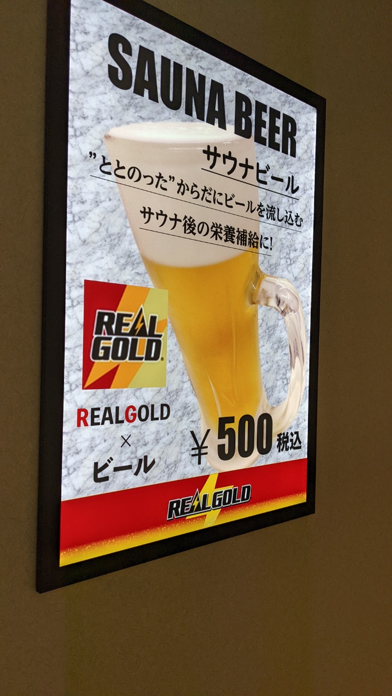 モリさんのスパメッツァ おおたか 竜泉寺の湯のサ活写真