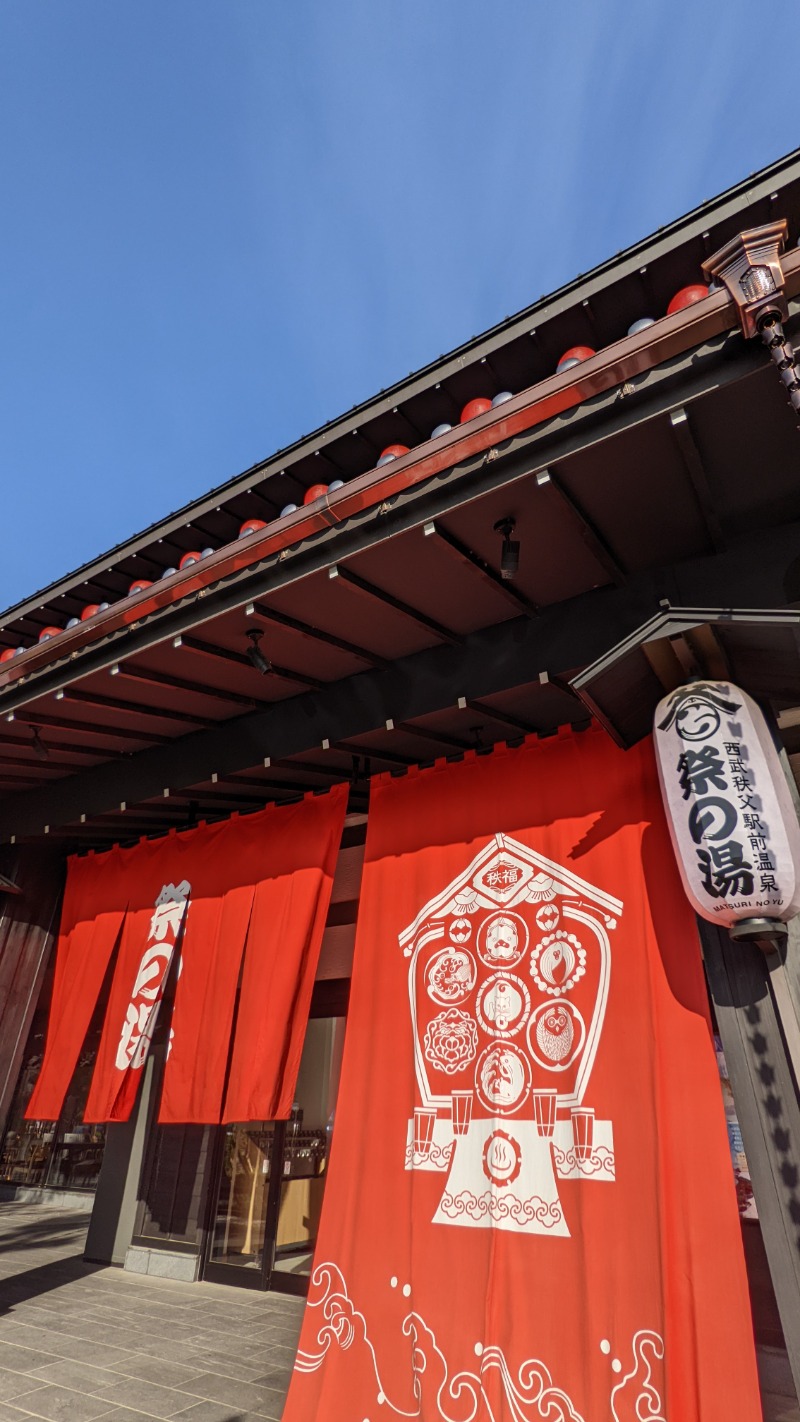 モリさんの西武秩父駅前温泉 祭の湯のサ活写真