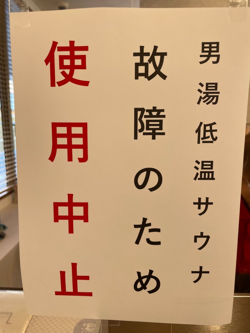 レトロフューチャーさんのふるさと交流館日王の湯のサ活写真