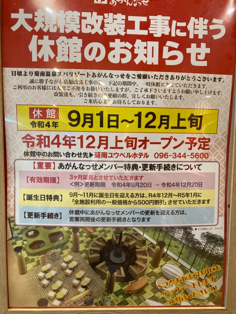 つぅさんの温泉カフェ あがんなっせ(旧 菊南温泉スパリゾート あがんなっせ)のサ活写真