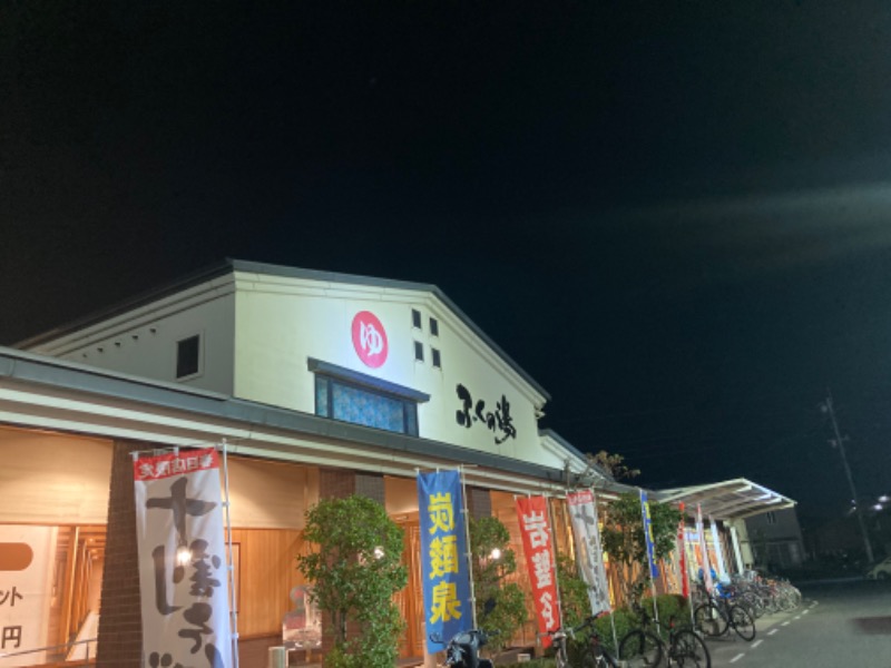 つぅさんのふくの湯 春日店のサ活写真