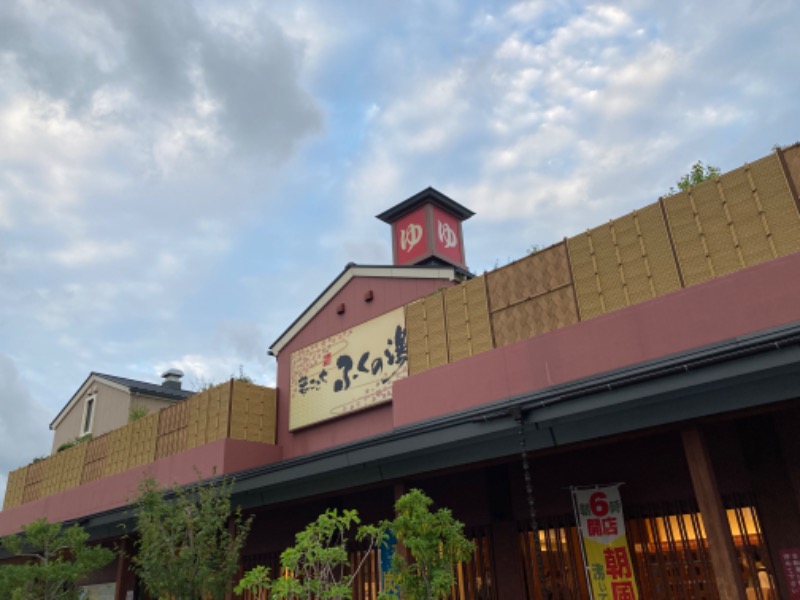 つぅさんのふくの湯 花畑店のサ活写真