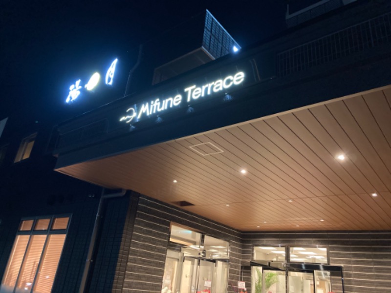 つぅさんのMifune Terraceのサ活写真