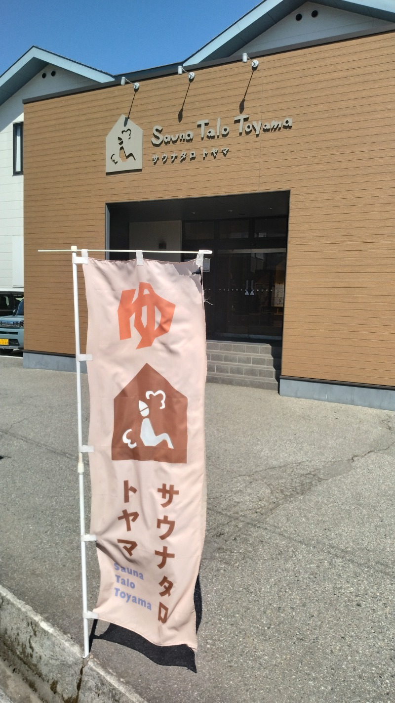 381さんのSauna Talo Toyama サウナタロトヤマのサ活写真