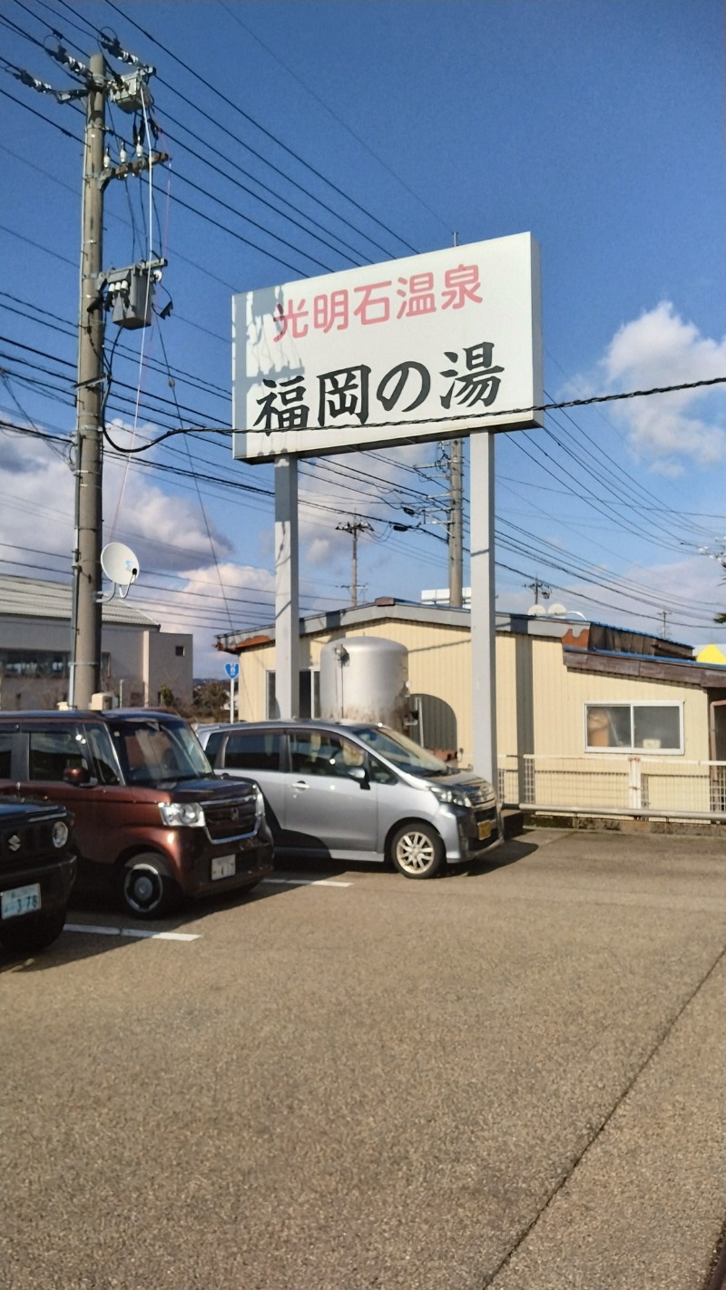 381さんの光明石温泉 福岡の湯のサ活写真