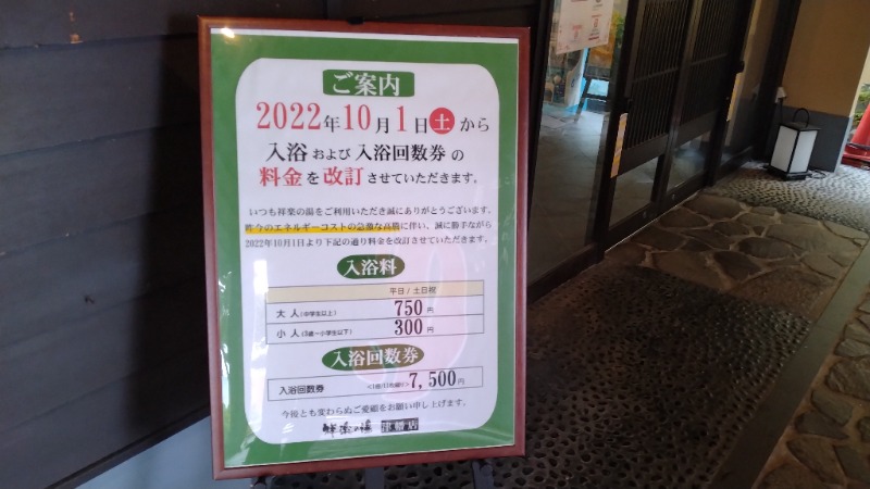 381さんの祥楽の湯 津幡店のサ活写真