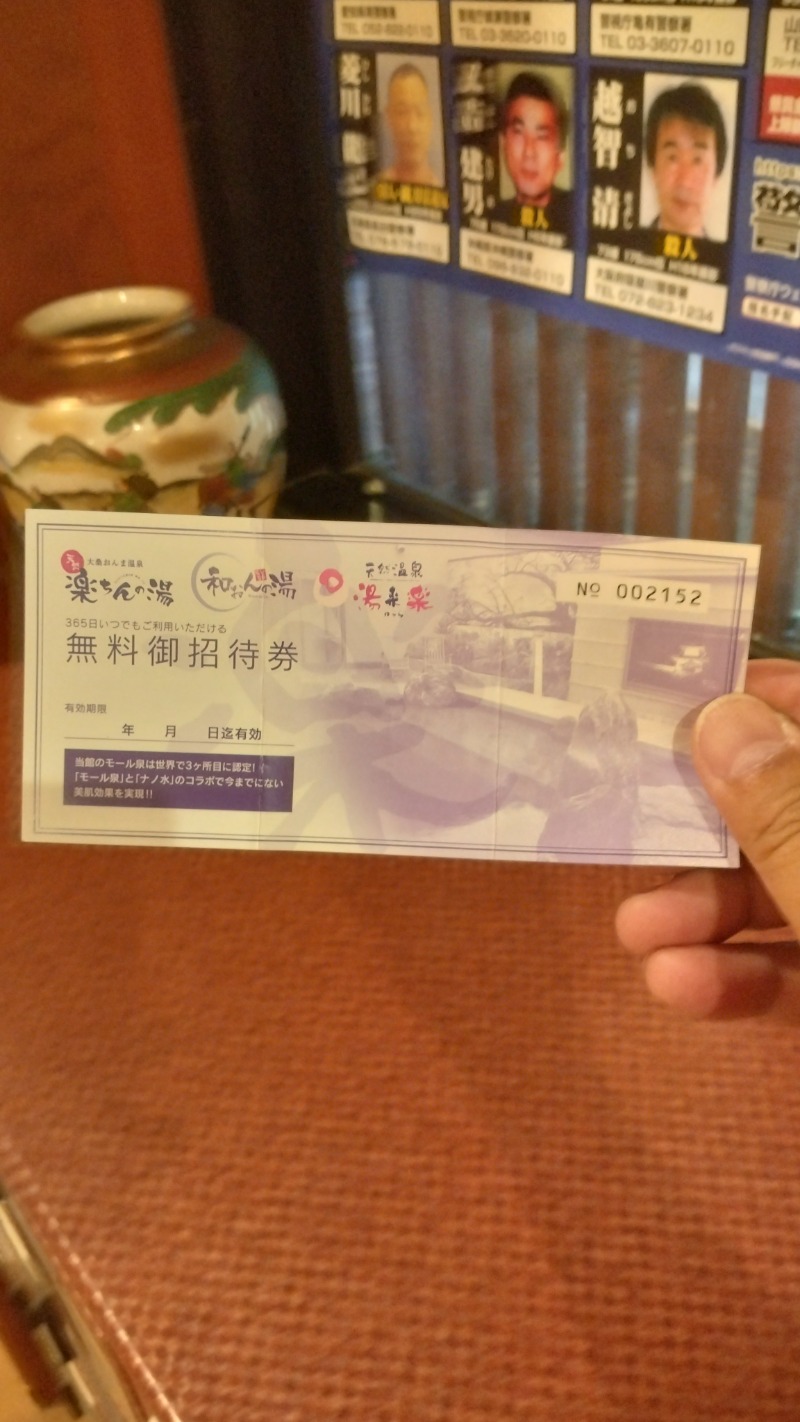 381さんの湯来楽 内灘店のサ活写真
