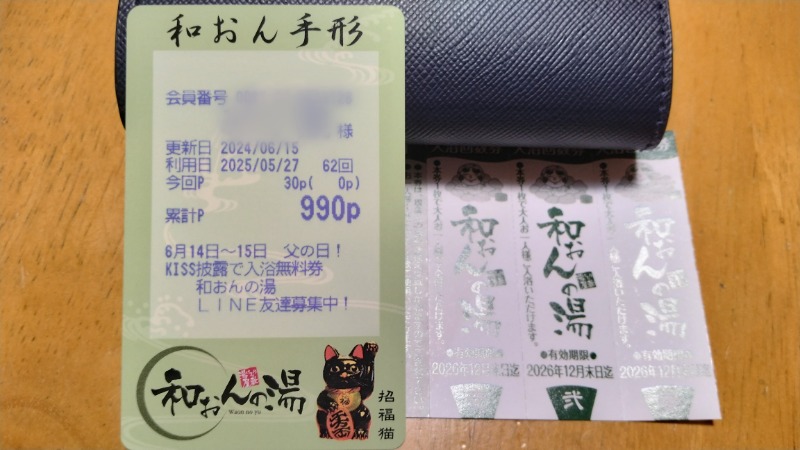381さんの和おんの湯のサ活写真