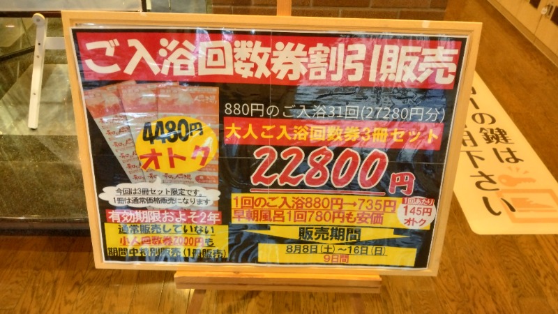 381さんの和おんの湯のサ活写真