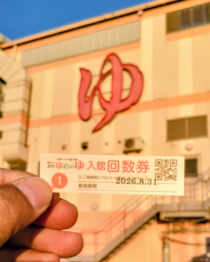 381さんの金沢ゆめのゆのサ活写真