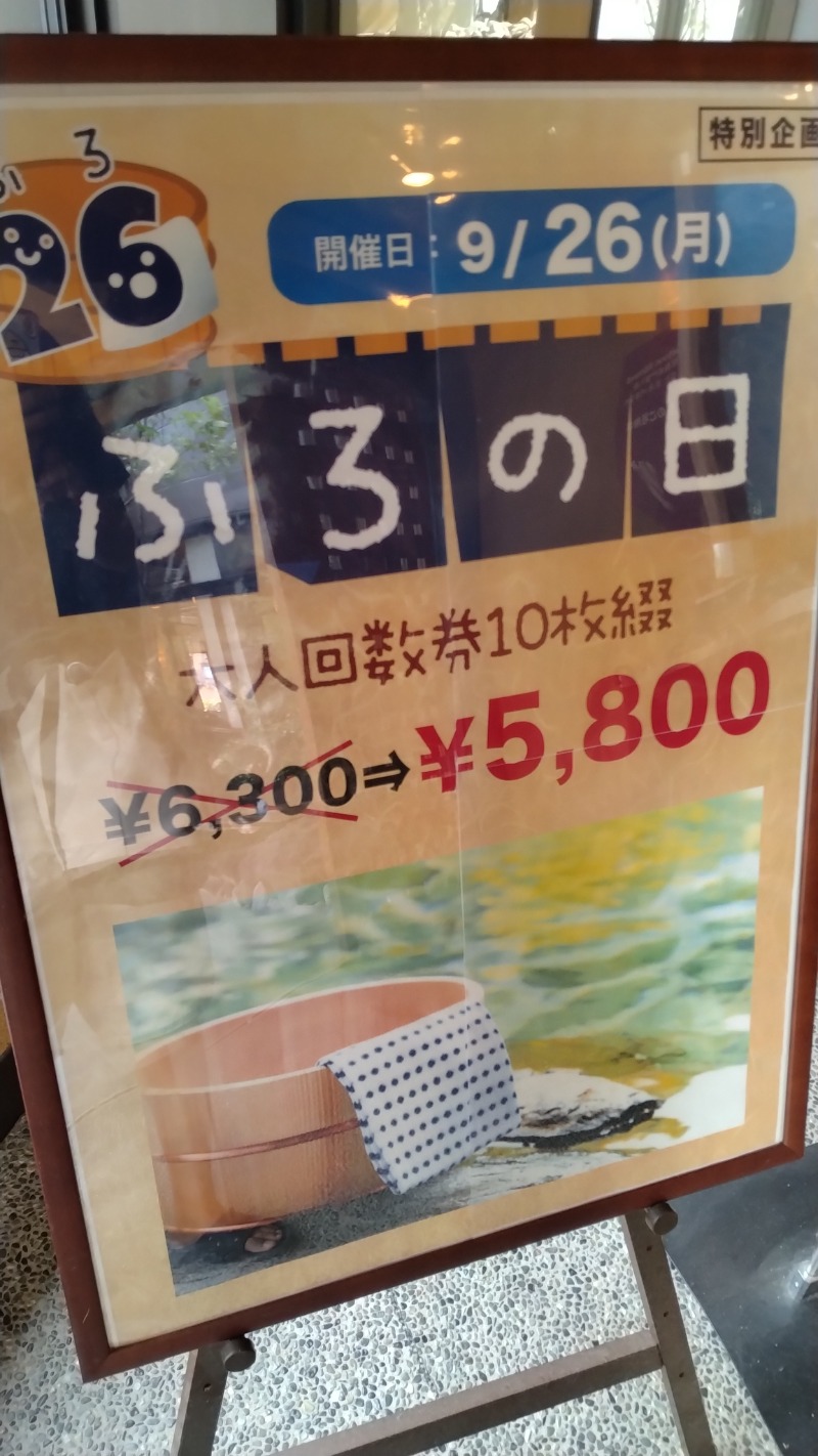 381さんの満天の湯 金沢店のサ活写真