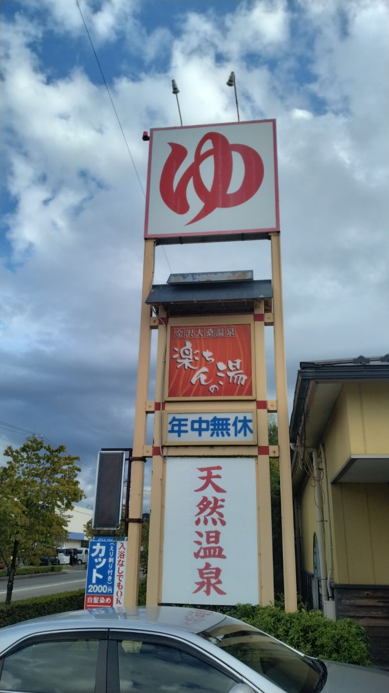 381さんの大桑おんま温泉 楽ちんの湯のサ活写真