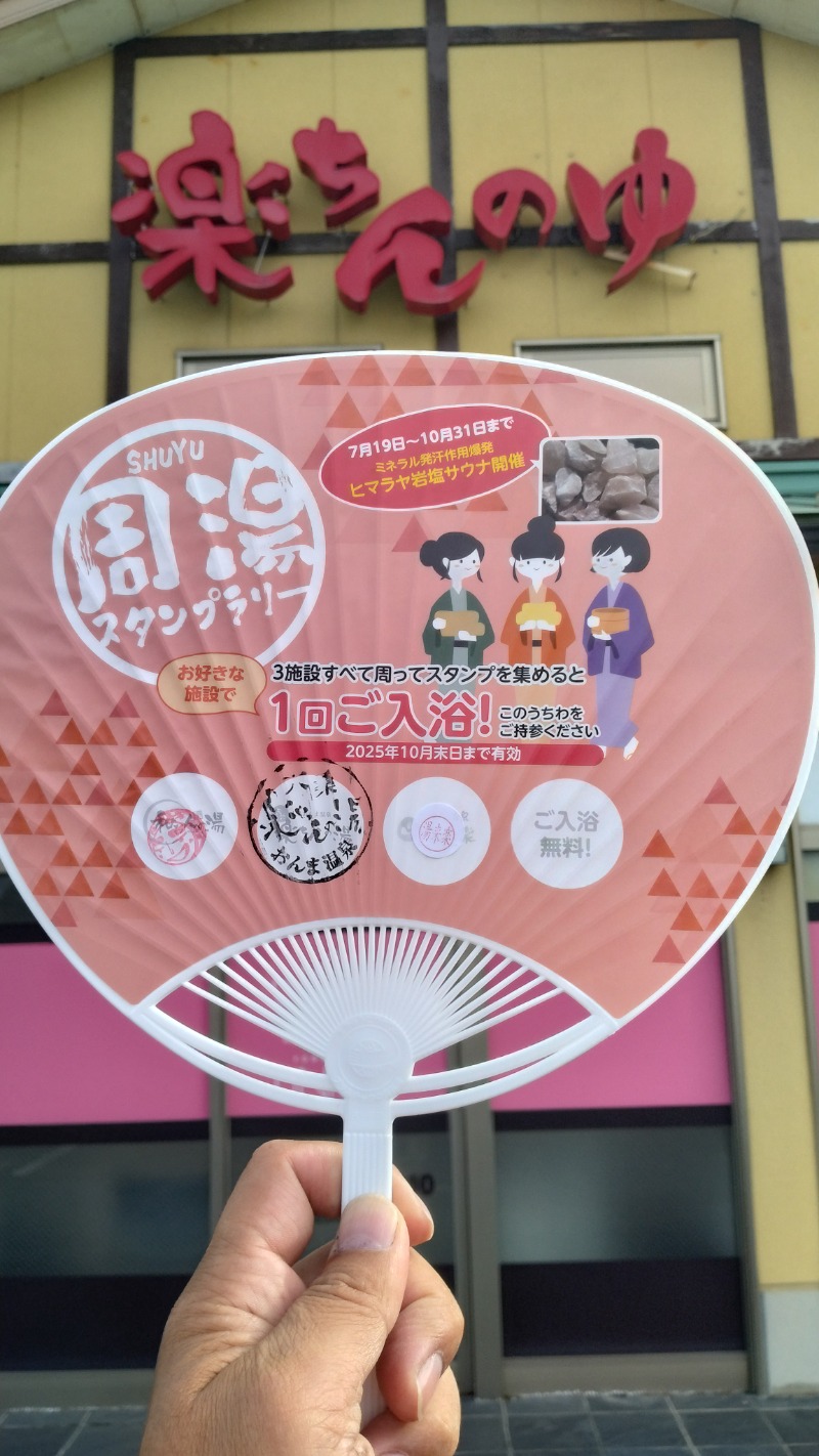 381さんの大桑おんま温泉 楽ちんの湯のサ活写真