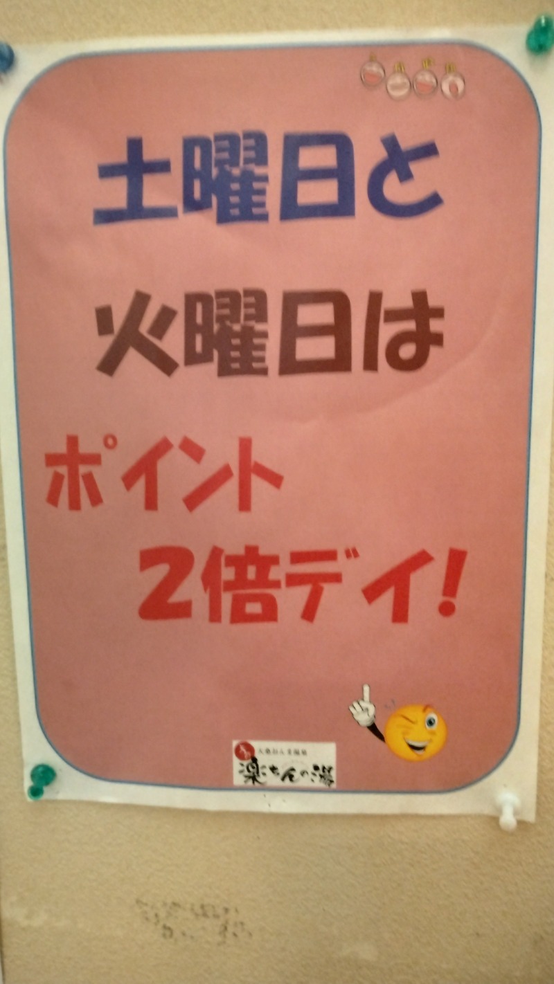 381さんの大桑おんま温泉 楽ちんの湯のサ活写真