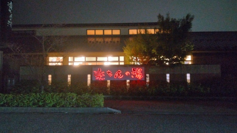 381さんの大桑おんま温泉 楽ちんの湯のサ活写真