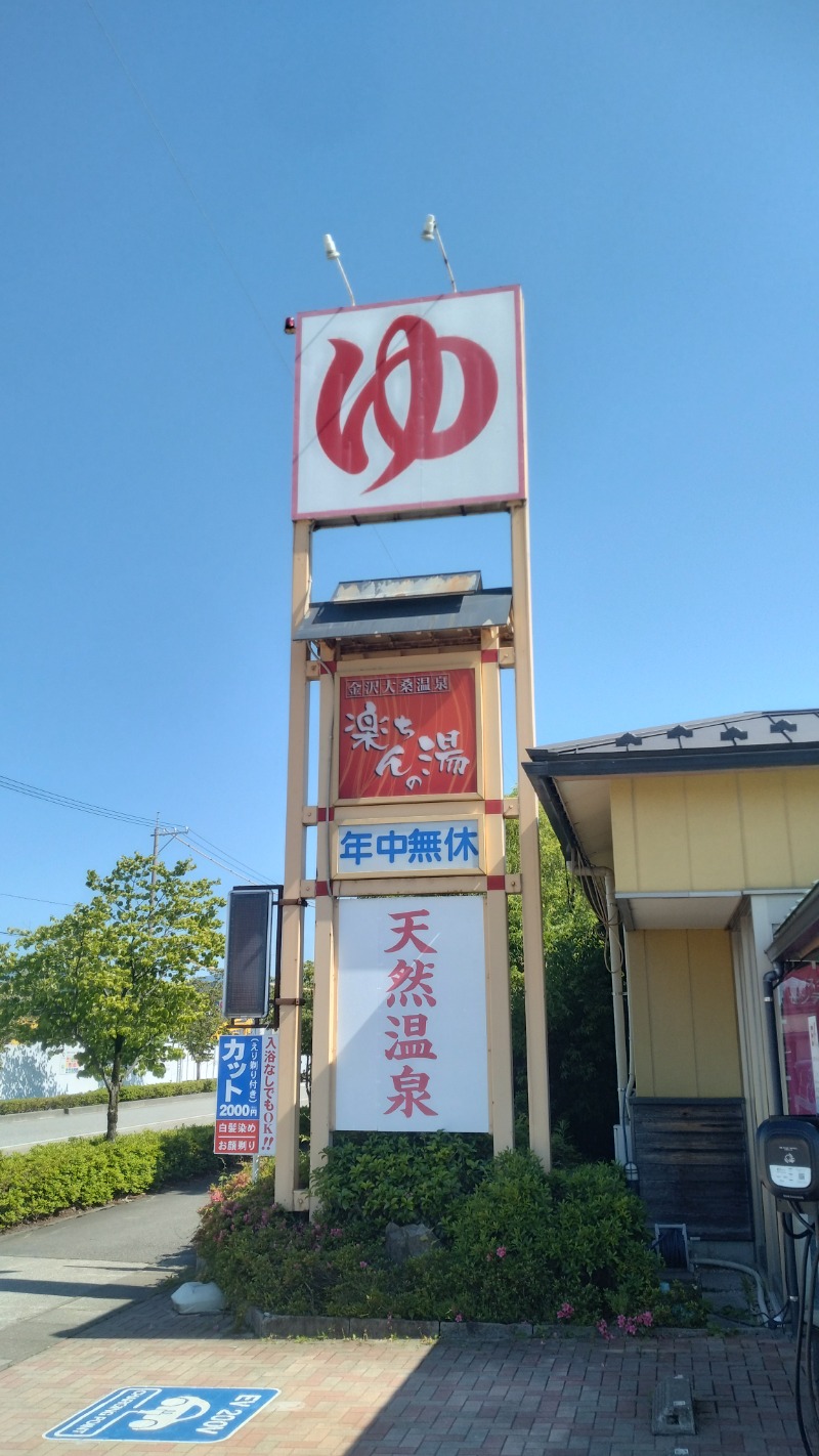 381さんの大桑おんま温泉 楽ちんの湯のサ活写真