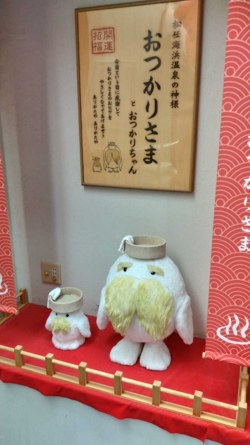 381さんの松任海浜温泉 おつかりさまのサ活写真