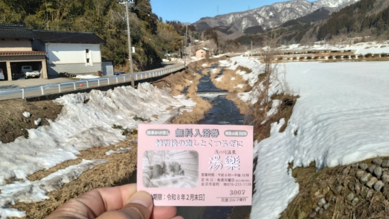 381さんの浅の川温泉 湯楽のサ活写真