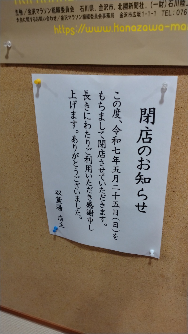 381さんの双葉湯のサ活写真
