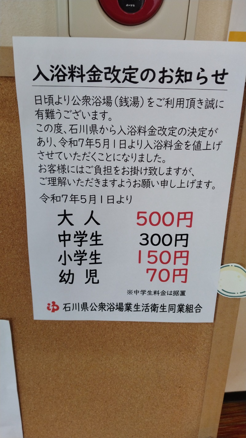 381さんの有松温泉れもん湯のサ活写真