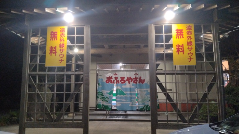 381さんの宝湯のサ活写真