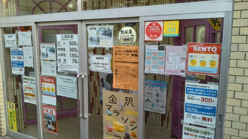 381さんの瓢箪湯のサ活写真