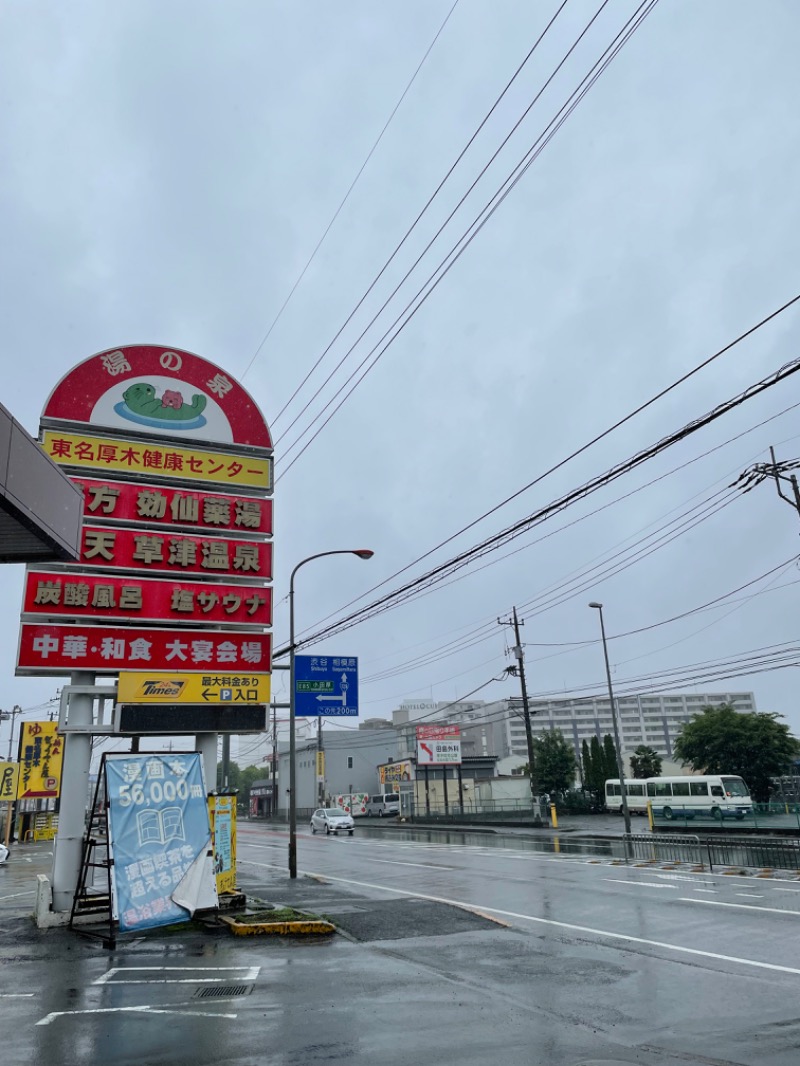 虫親父さんの湯の泉 東名厚木健康センターのサ活写真