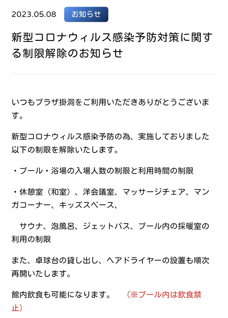 チロ的サウナ飯さんのプラザ掛洞のサ活写真