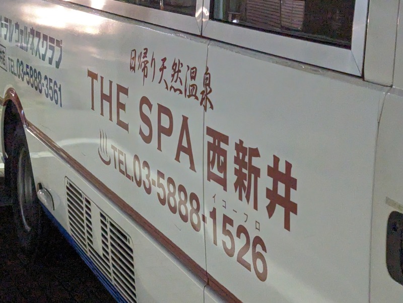 toshi0607さんのTHE SPA 西新井のサ活写真