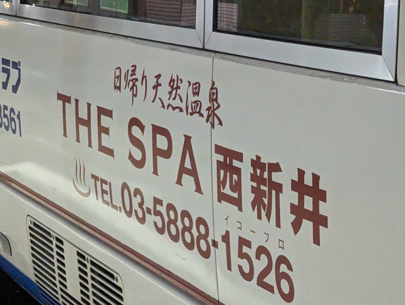 toshi0607さんのTHE SPA 西新井のサ活写真