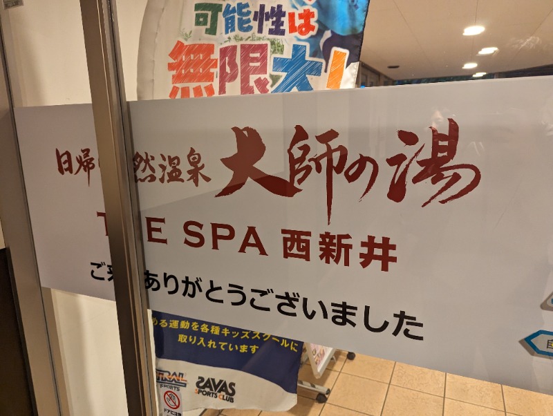 toshi0607さんのTHE SPA 西新井のサ活写真