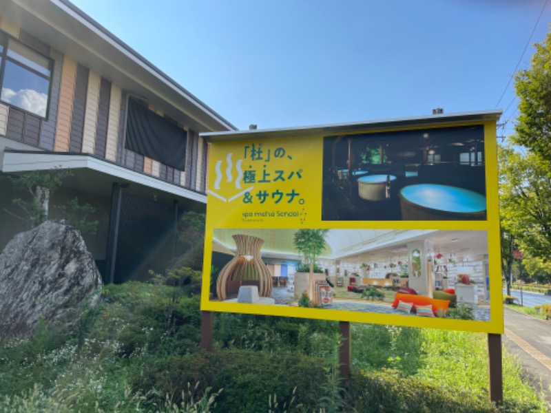 hakoneko@仙台さんのスパメッツァ 仙台 竜泉寺の湯のサ活写真