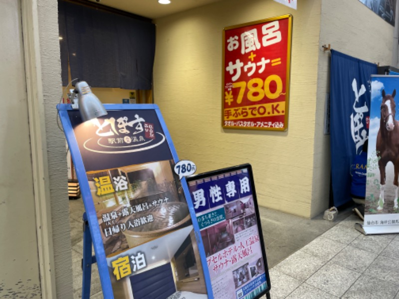 hakoneko@仙台さんの駅前人工温泉 とぽす 仙台駅西口のサ活写真