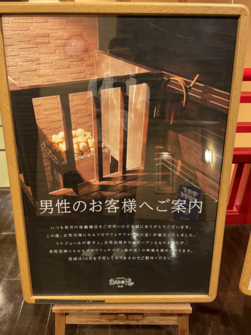 ブッチくんさんの天然温泉 延羽の湯 鶴橋店のサ活写真