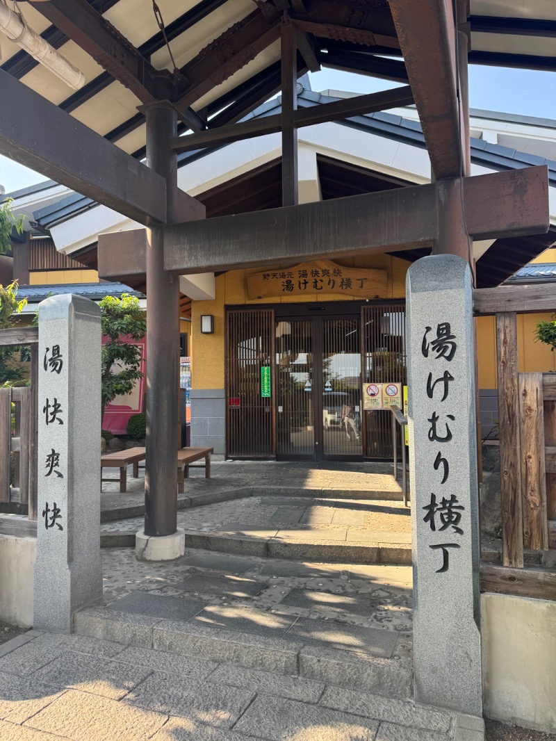 時計じかけのオレンジさんの野天湯元 湯快爽快『湯けむり横丁』おおみやのサ活写真