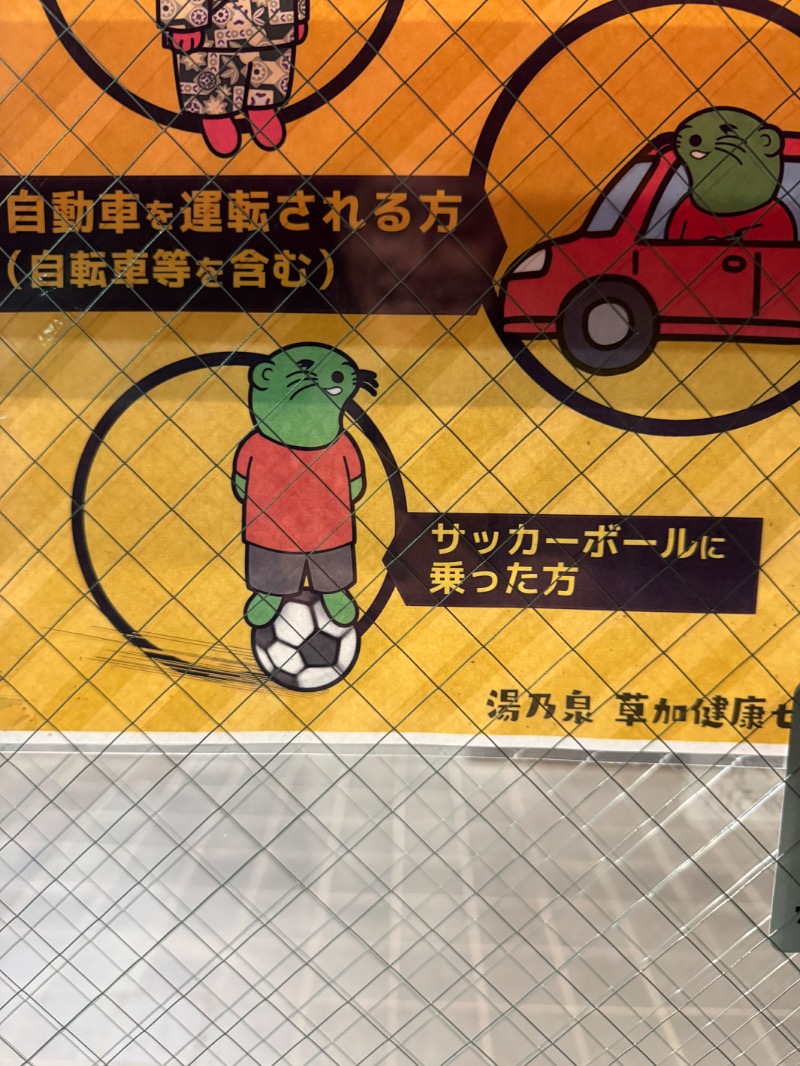 時計じかけのオレンジさんの湯乃泉 草加健康センターのサ活写真