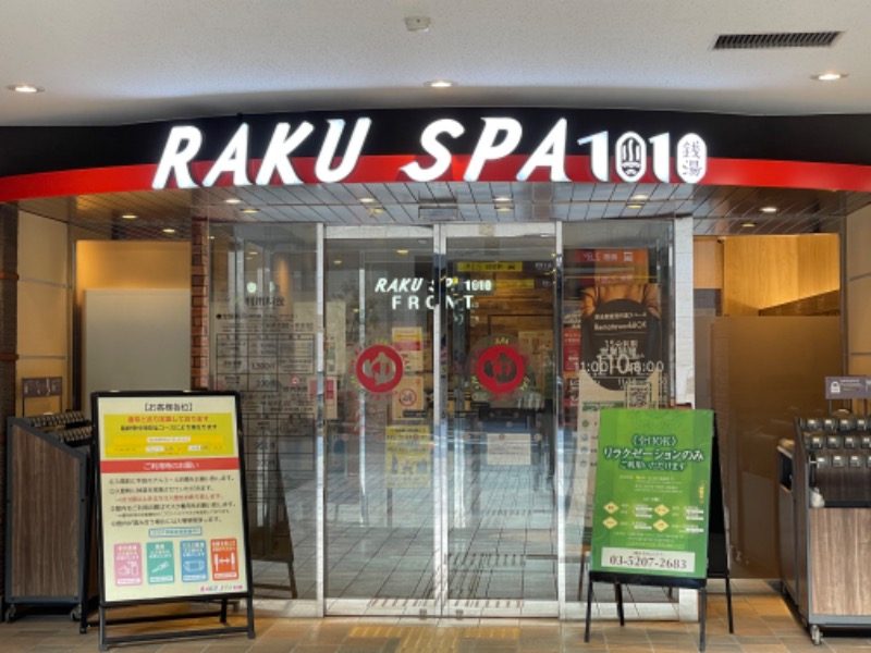 ぶんちゃんさんのRAKU SPA 1010 神田のサ活写真