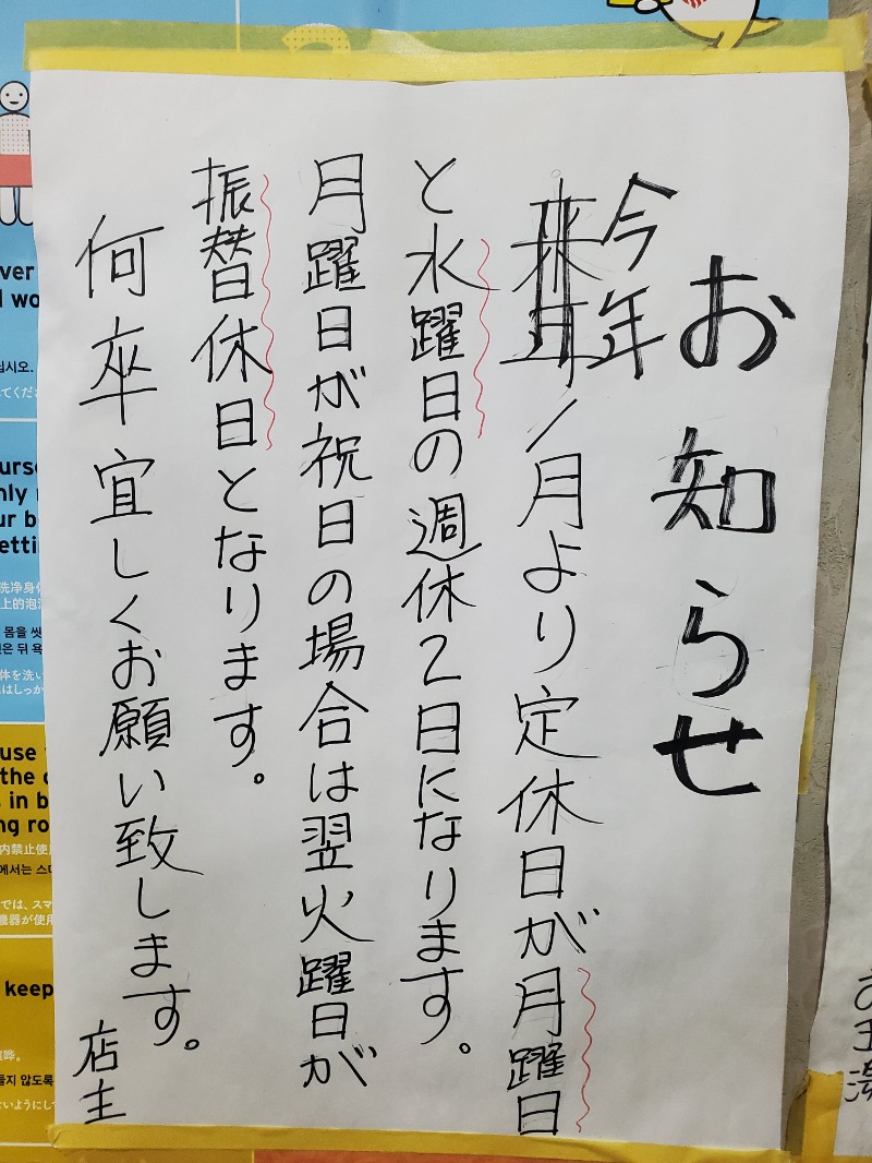 Yokufukuさんのお玉湯のサ活写真