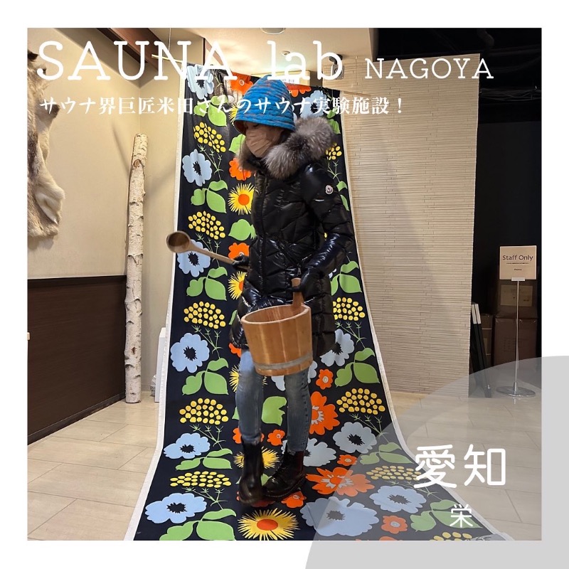 るるさんのSaunaLab Nagoya (サウナラボ名古屋)のサ活写真