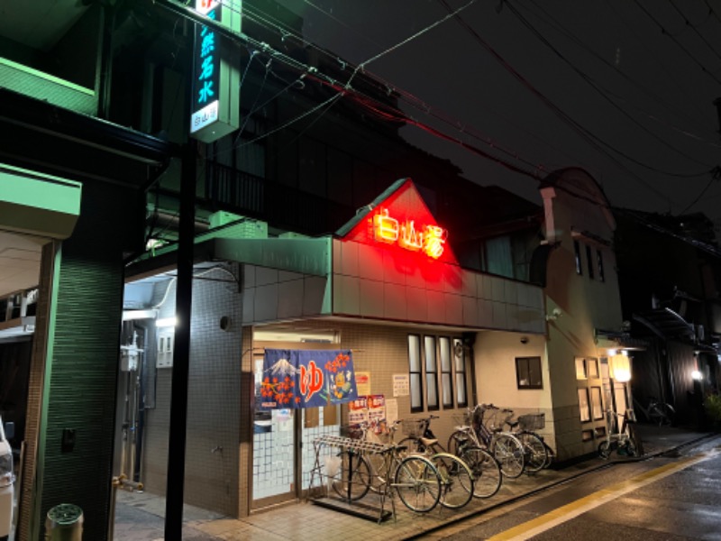 たたたにーさんの白山湯 高辻店のサ活写真