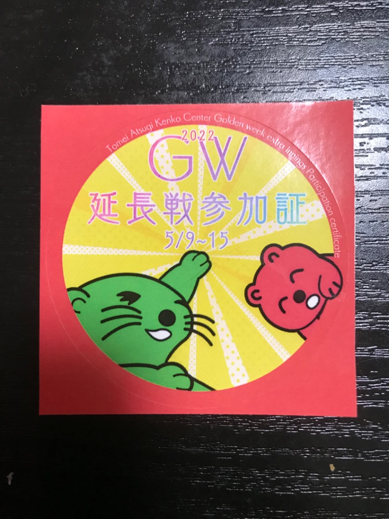 ぴろみん🐰♨️さんの湯乃泉 東名厚木健康センターのサ活写真