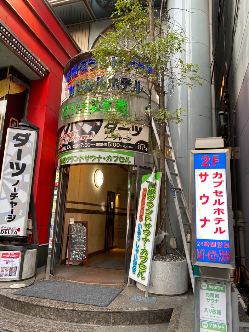 りょうリュさんの船橋グランドサウナ&カプセルホテルのサ活写真