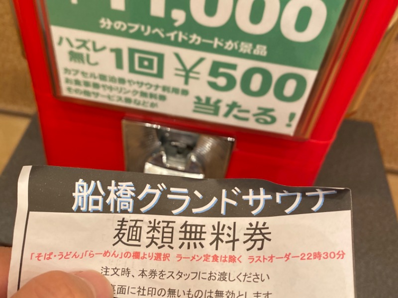 船橋グランドサウナ&カプセルホテル[船橋市]のサ活（サウナ記録・口コミ感想）一覧315ページ目 - サウナイキタイ