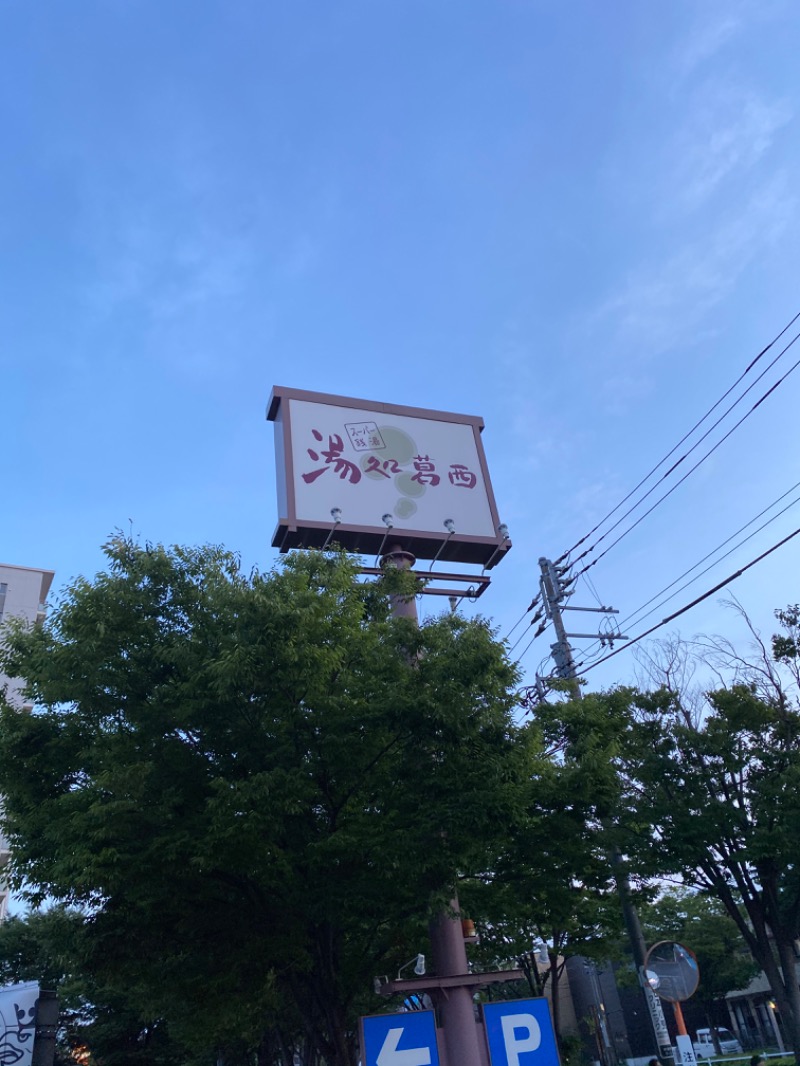 りょうリュさんのスーパー銭湯湯処葛西のサ活写真