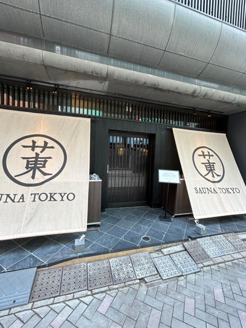 さうなボ〜ヤさんのサウナ東京 (Sauna Tokyo)のサ活写真