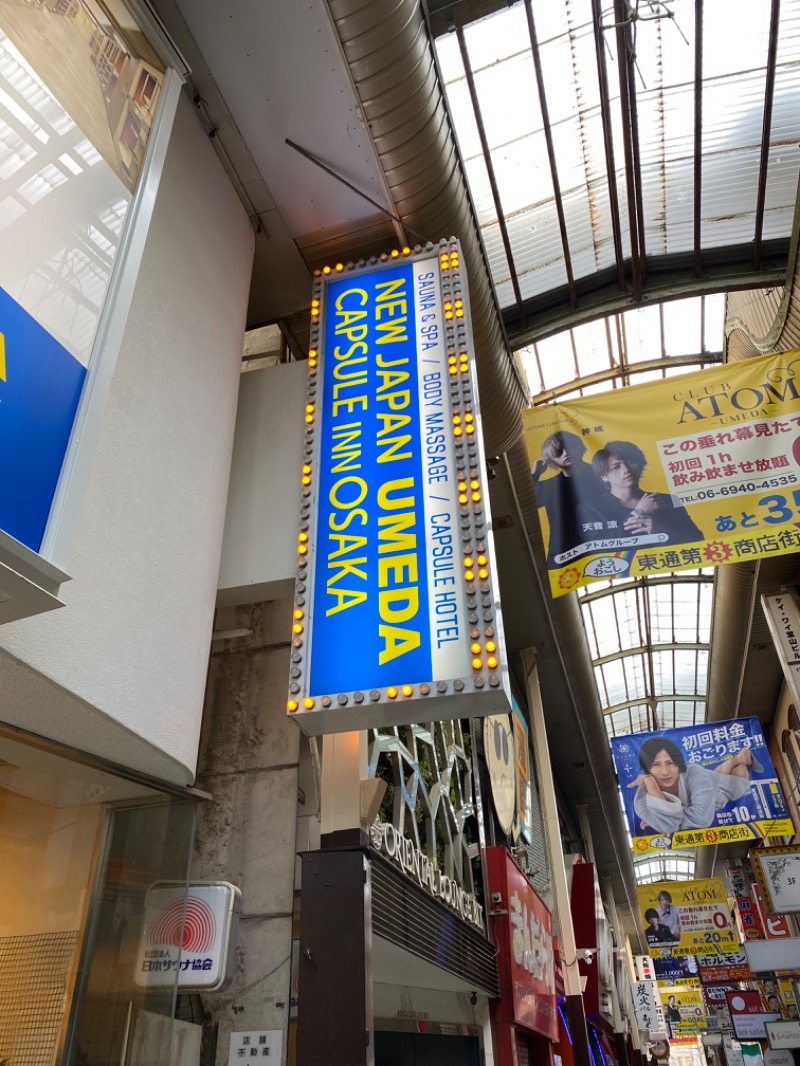 ぽーるさんさんのニュージャパン 梅田店(カプセルイン大阪)のサ活写真