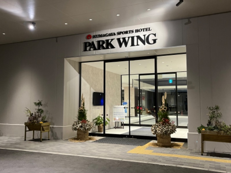 ponさんの熊谷スポーツホテル PARK WINGのサ活写真