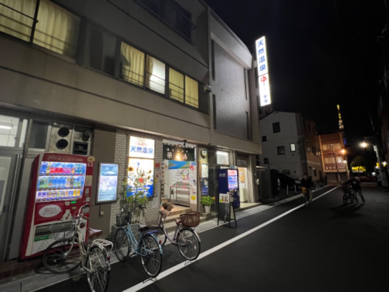 まるちゃんさんの天然温泉 湯どんぶり栄湯のサ活写真