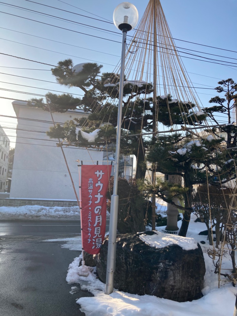 片足は旭川にも突っ込むさんの月見湯のサ活写真