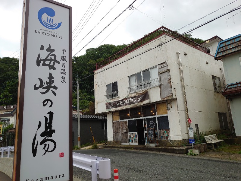 温泉登山トラベラーさんの下風呂温泉 海峡の湯のサ活写真